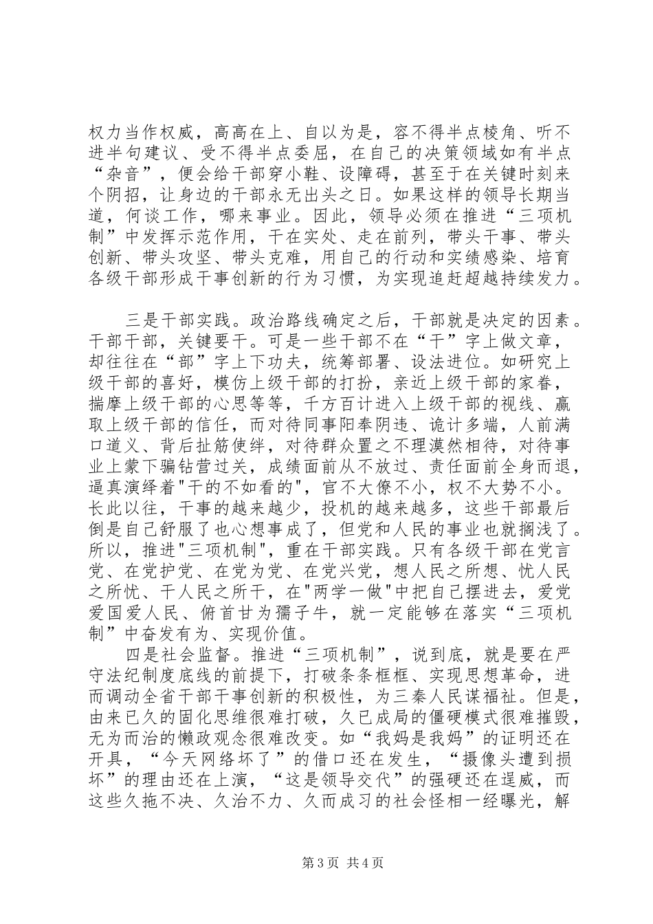 “三项机制”心得体会：“三项机制”提振党政干部信心的良方 _第3页