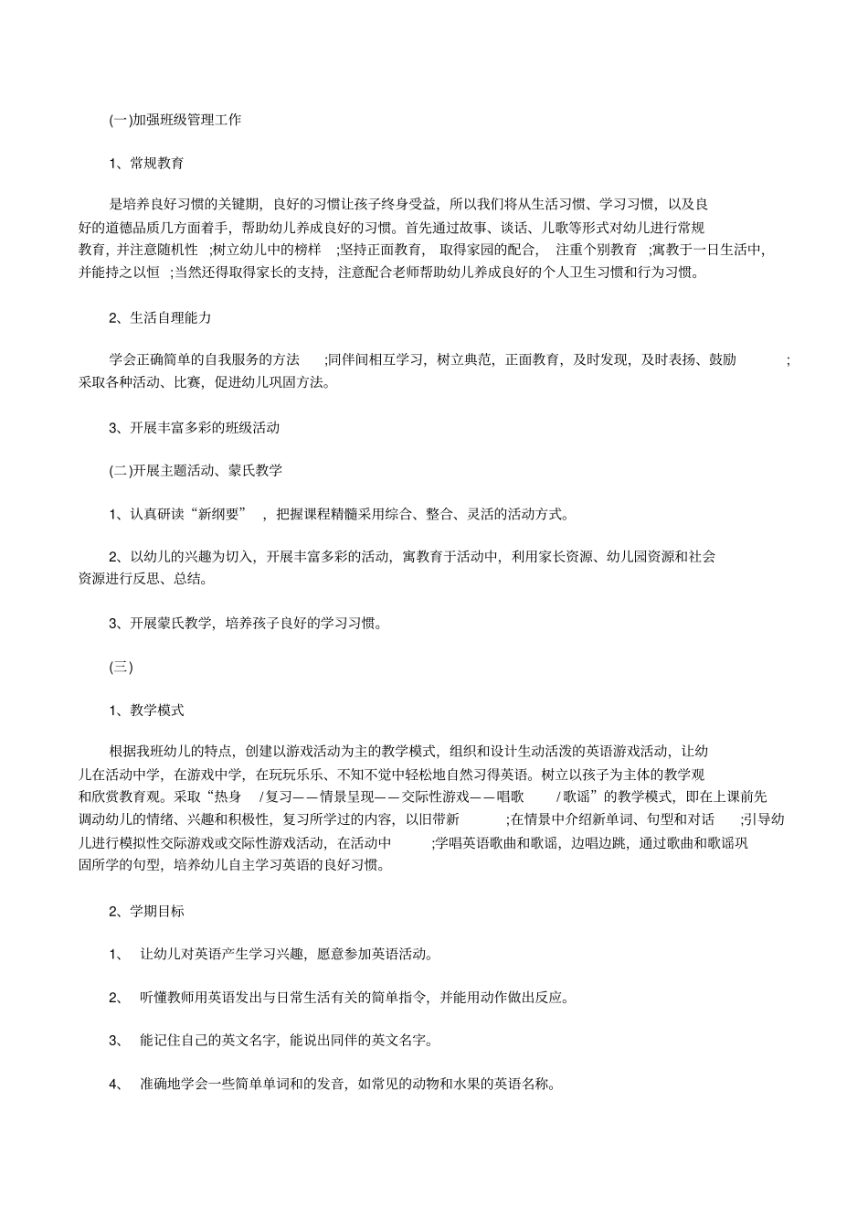 2021幼儿园中班上学期教学计划_第2页