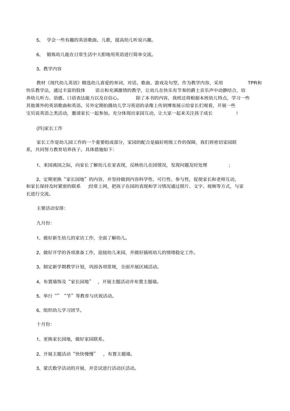 2021幼儿园中班上学期教学计划_第3页