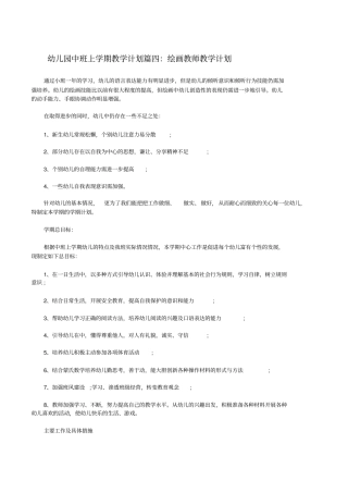 2021幼儿园中班上学期教学计划