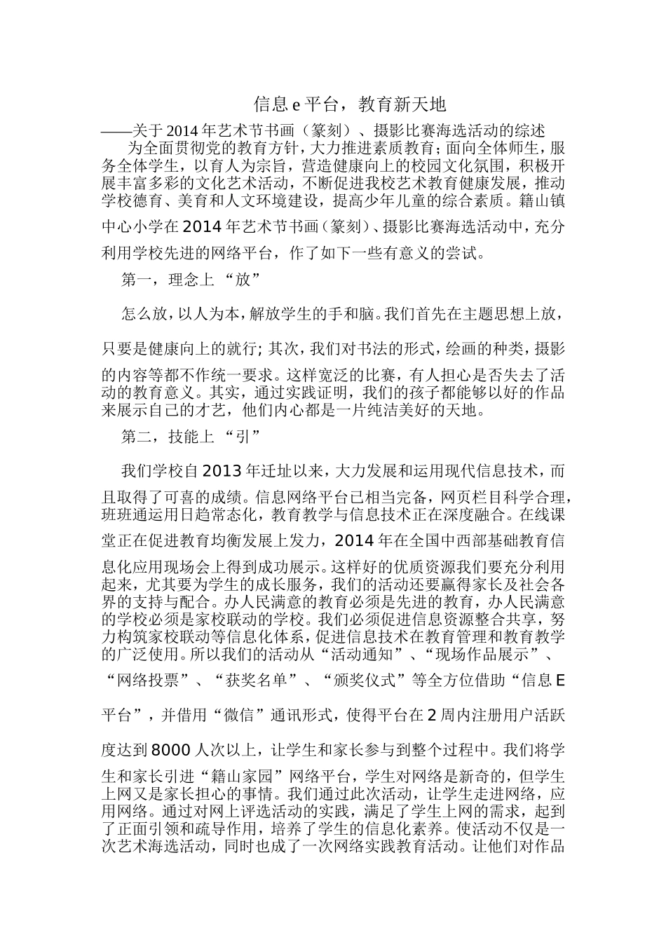 信息e平台，教育新天地_第1页