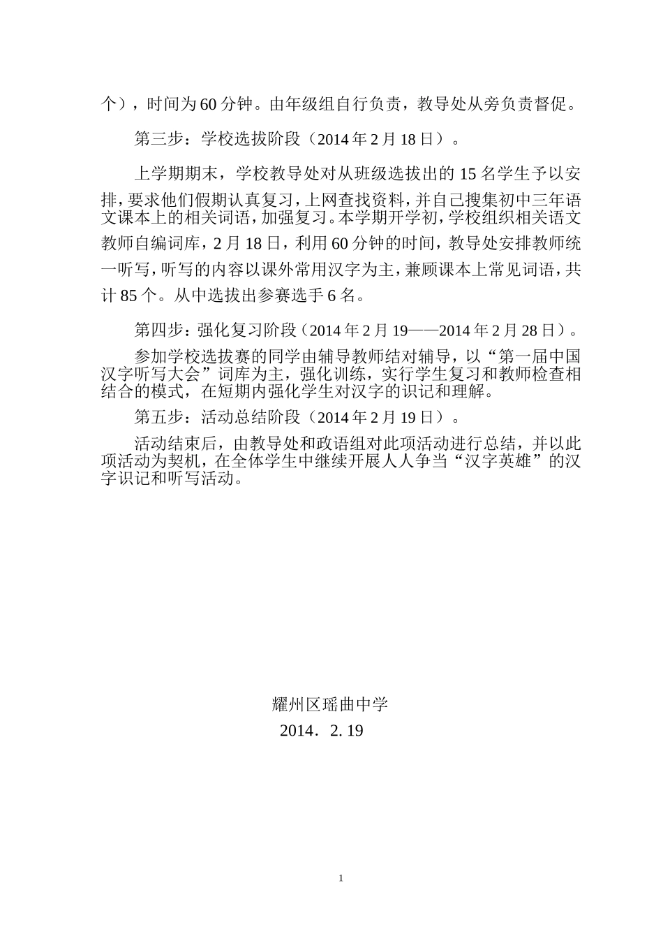 瑶曲中学汉字听写大会实施方案_第2页