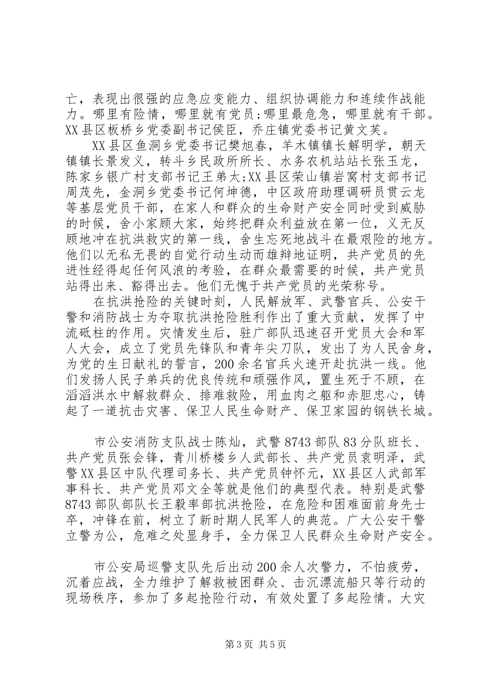 XX年防汛抗洪救灾心得体会感悟范文5篇（5）_第3页