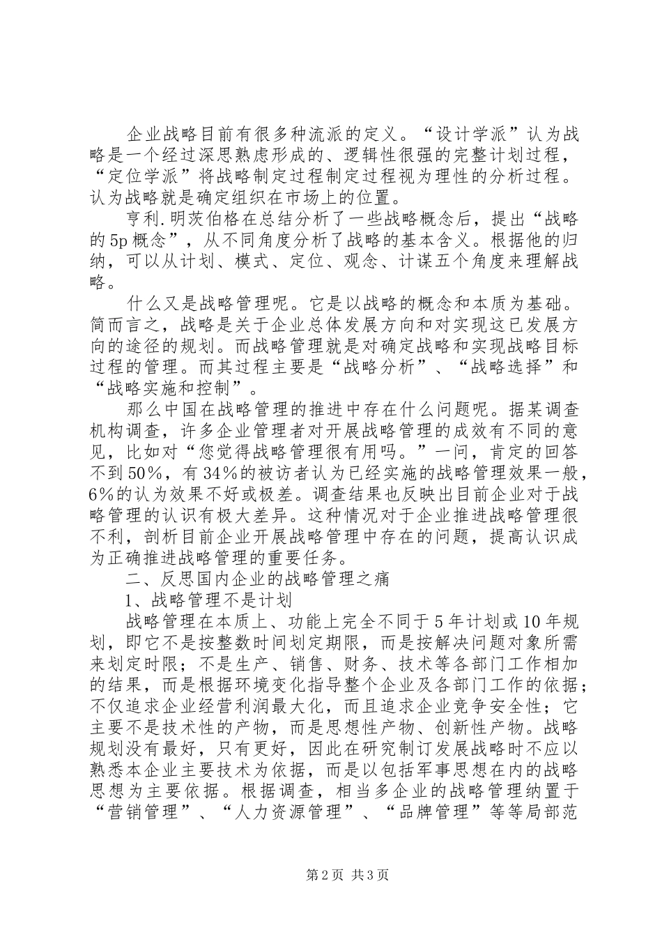 对企业战略管理的几点体会 _第2页