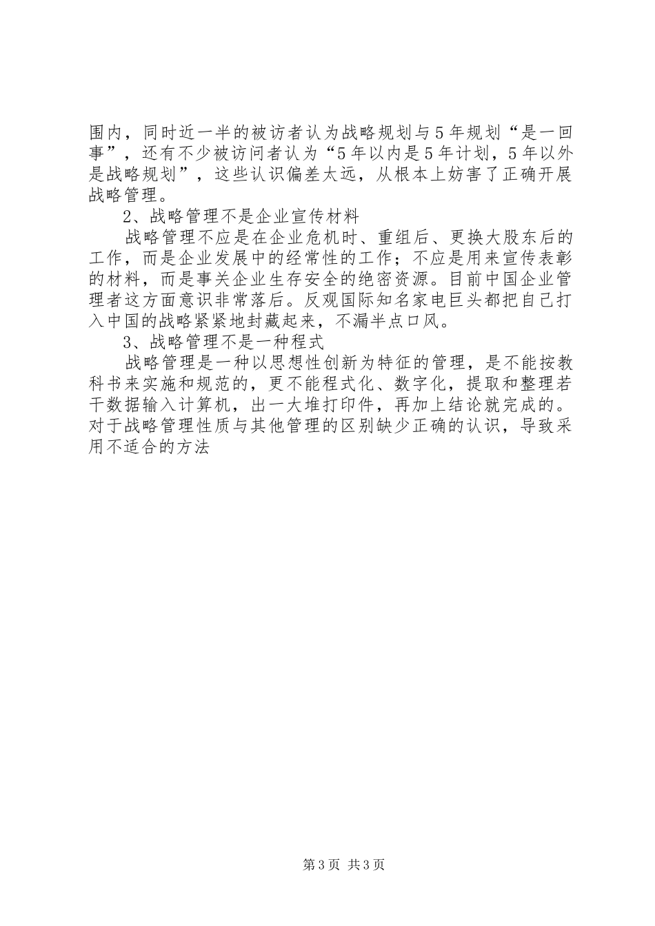 对企业战略管理的几点体会 _第3页