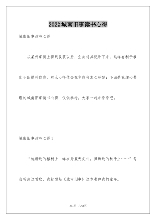 2024城南旧事读书心得