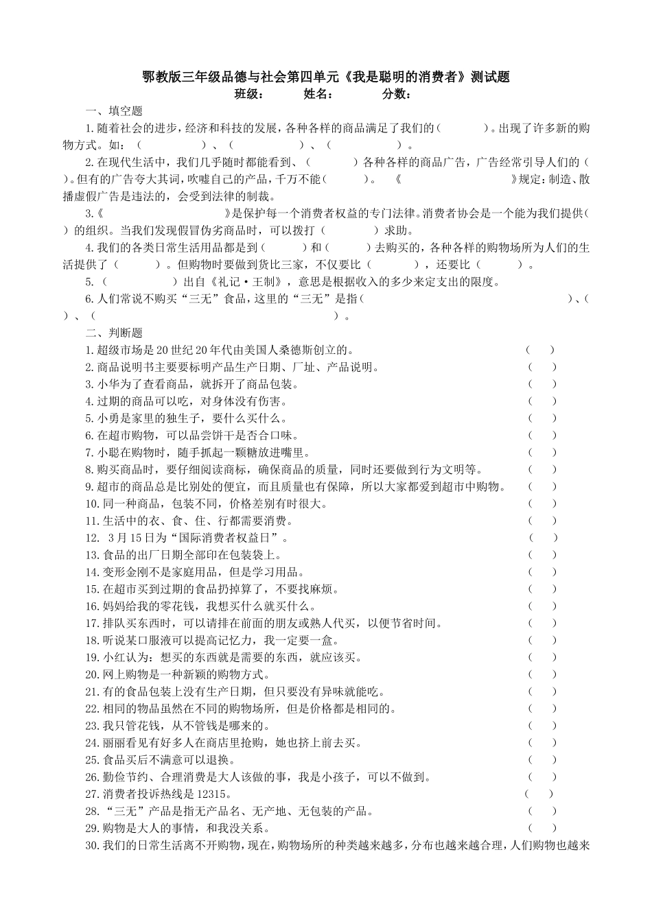鄂教版三年级品德与社会下册第四单元测试题_第1页