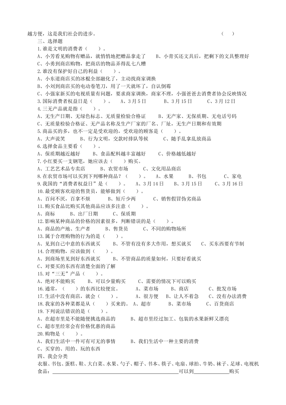 鄂教版三年级品德与社会下册第四单元测试题_第2页