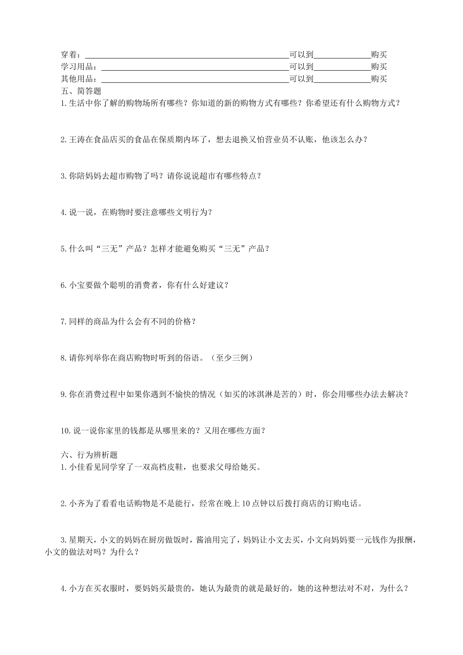 鄂教版三年级品德与社会下册第四单元测试题_第3页