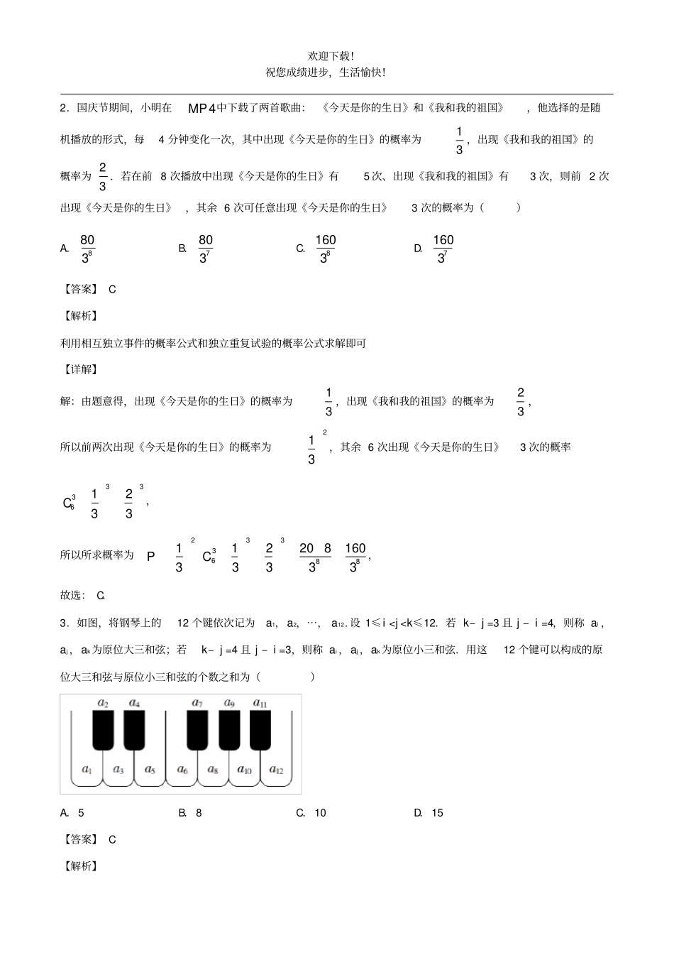 2021年高考数学经典例题专题九计数原理概率统计含解析_第2页