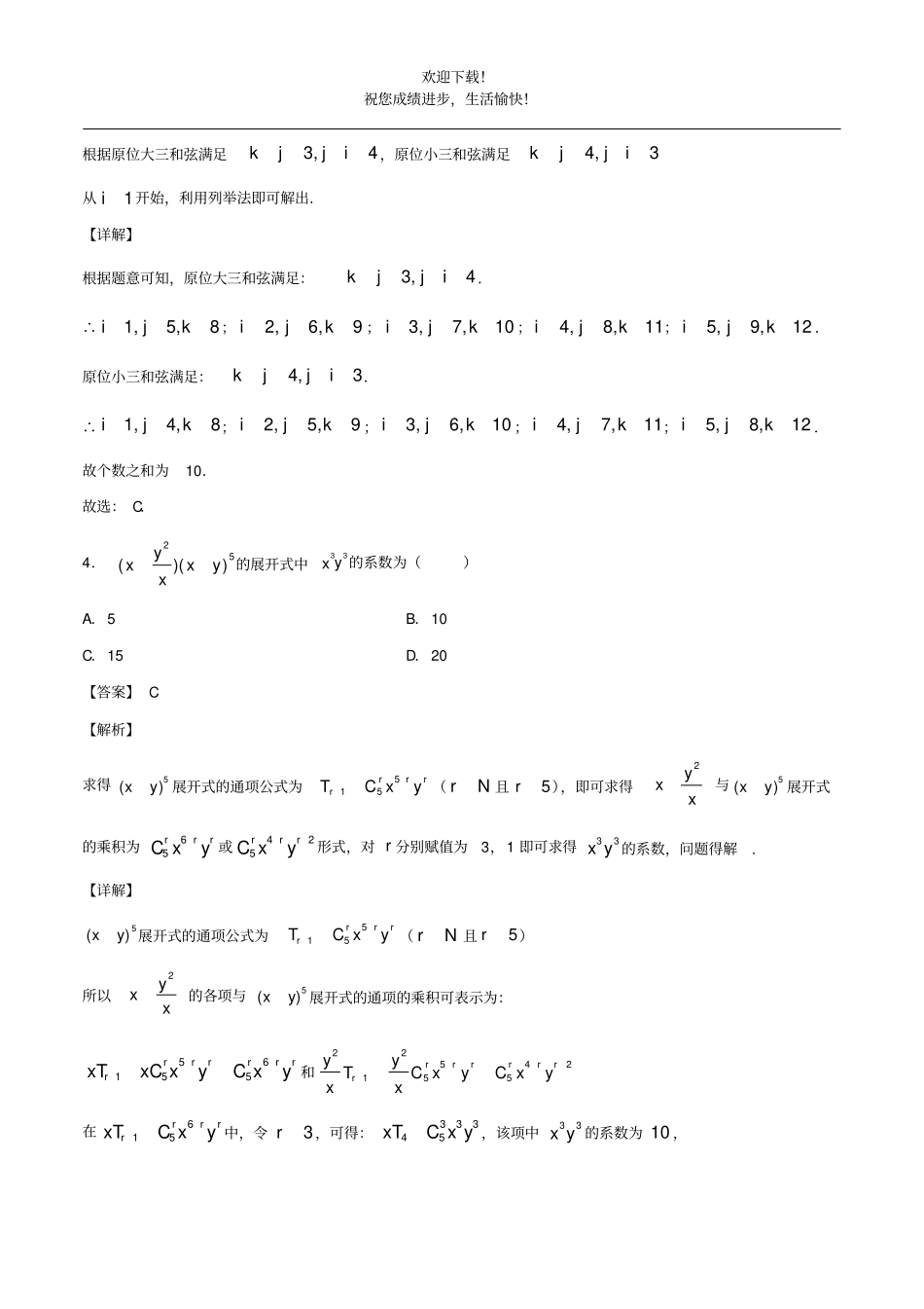 2021年高考数学经典例题专题九计数原理概率统计含解析_第3页