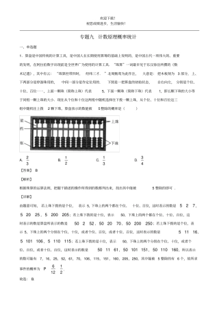 2021年高考数学经典例题专题九计数原理概率统计含解析