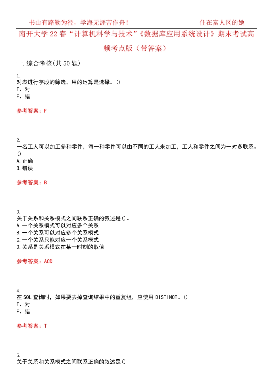 南开大学22春“计算机科学与技术”《数据库应用系统设计》期末考试高频精品_第1页