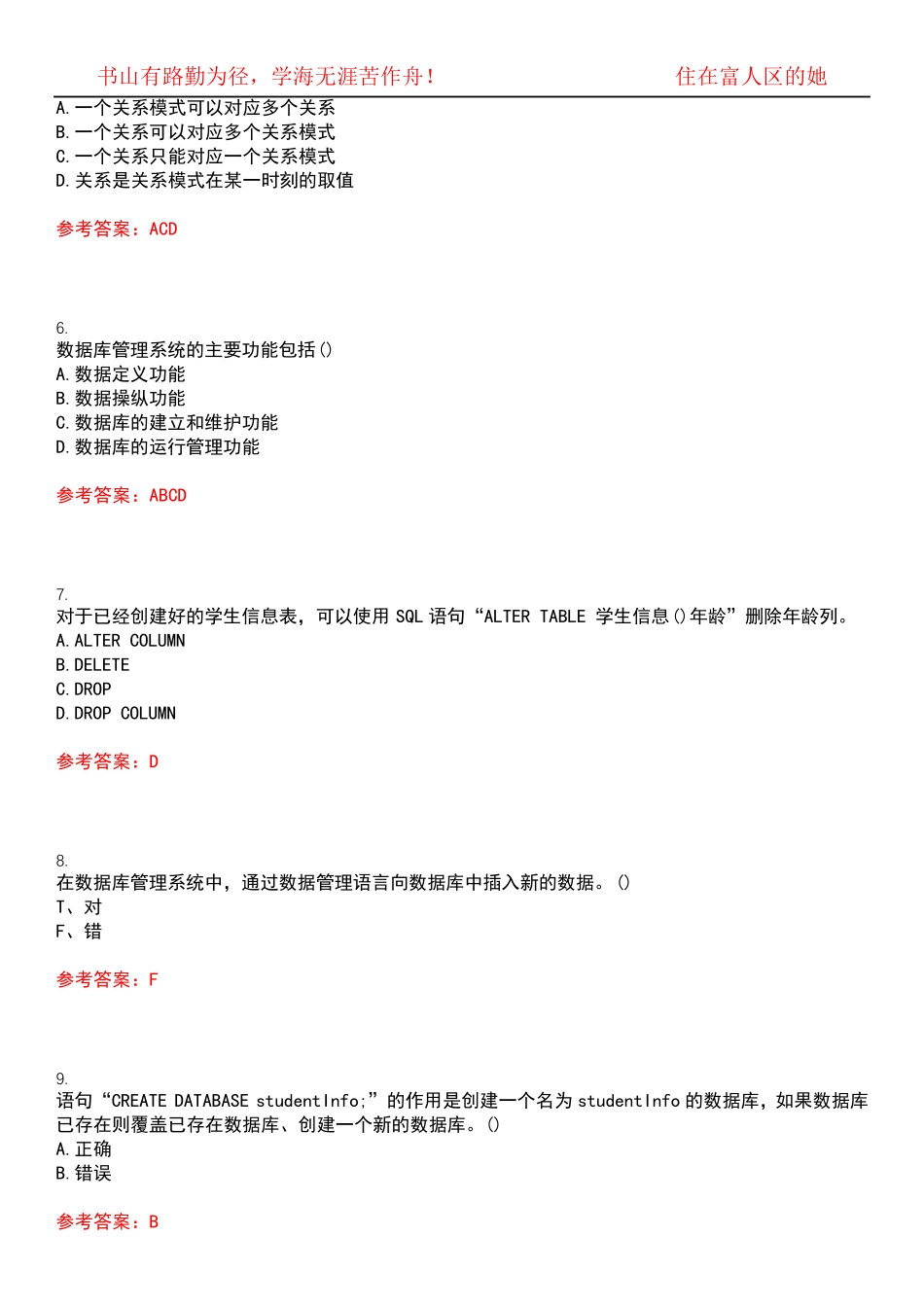 南开大学22春“计算机科学与技术”《数据库应用系统设计》期末考试高频精品_第2页