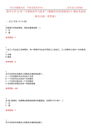 南开大学22春“计算机科学与技术”《数据库应用系统设计》期末考试高频精品