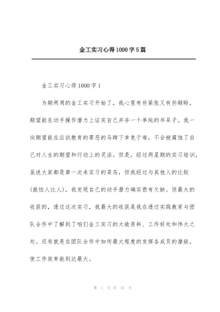 金工实习心得1000字5篇