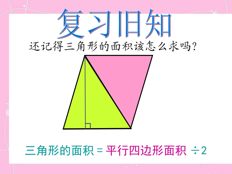 梯形的面积(1)_第1页