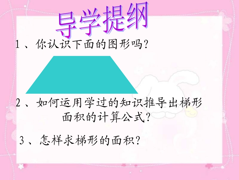 梯形的面积(1)_第2页