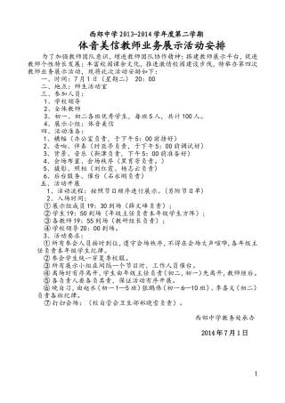 体音美展示活动安排