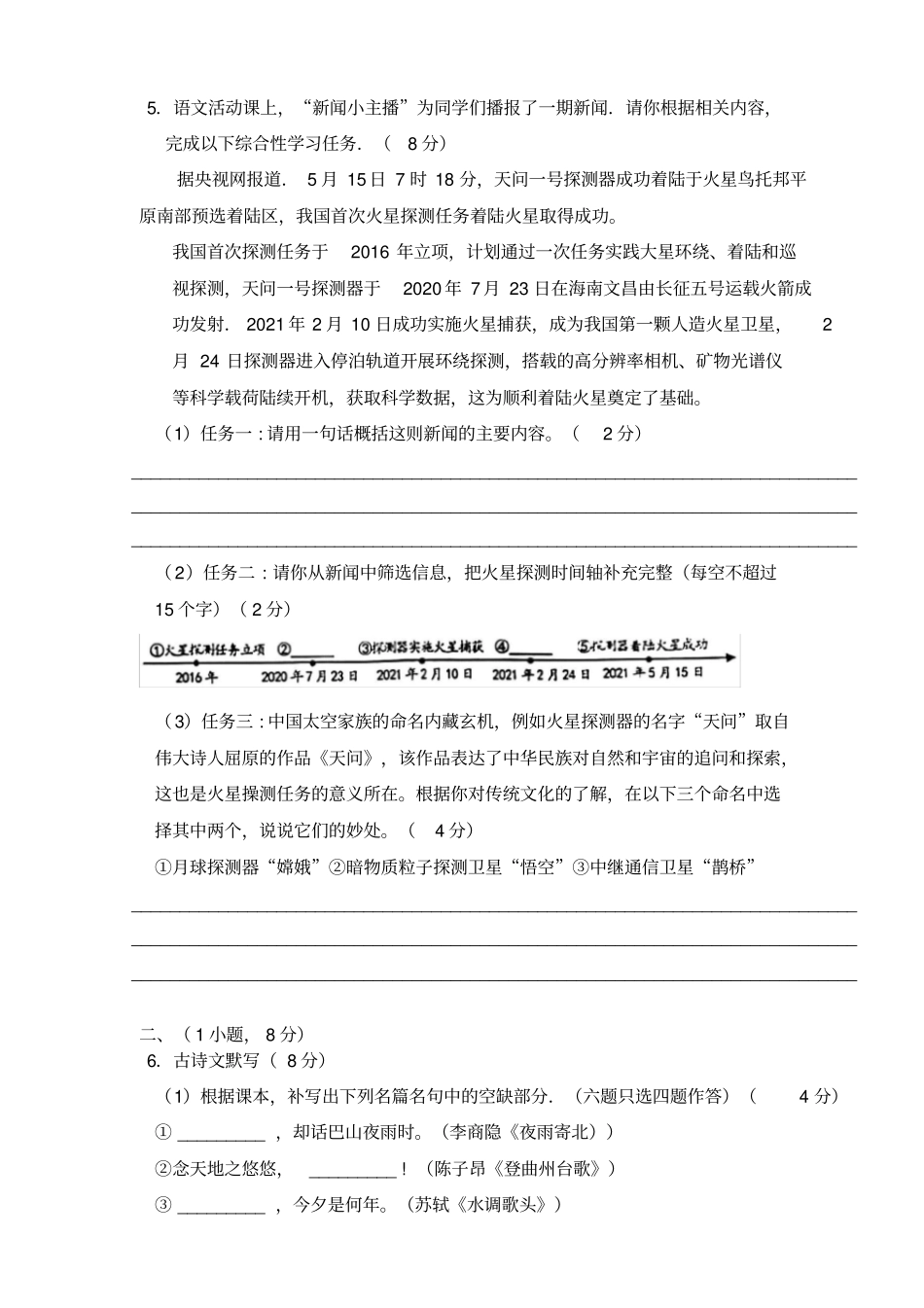 2021广州中考语文卷_第2页