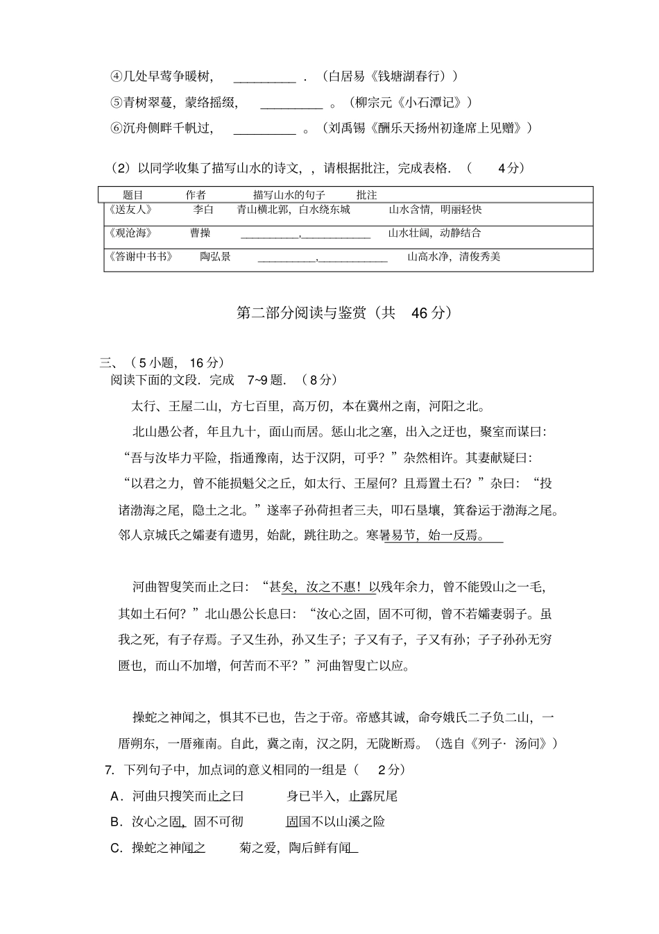 2021广州中考语文卷_第3页