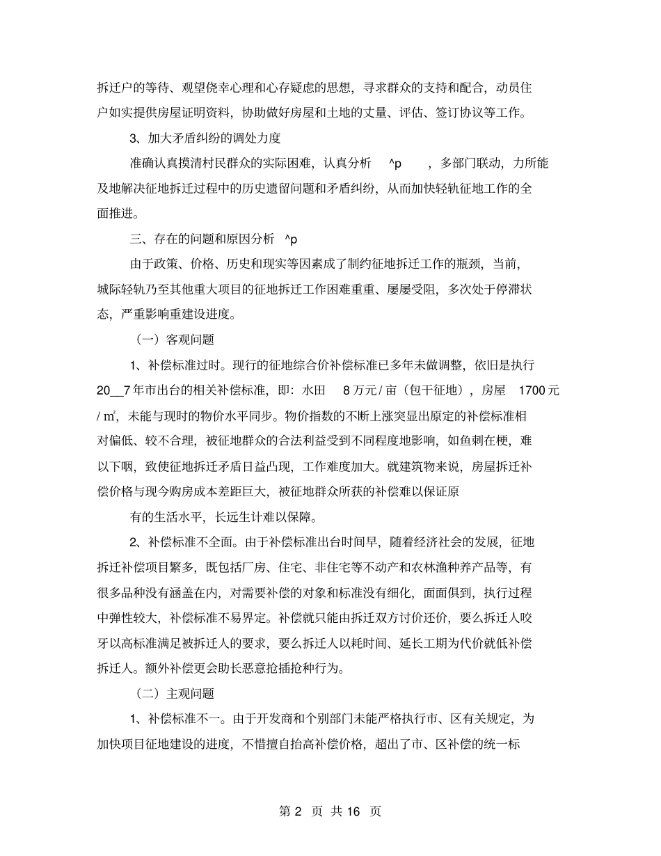 2021征地拆迁工作计划例文_第2页