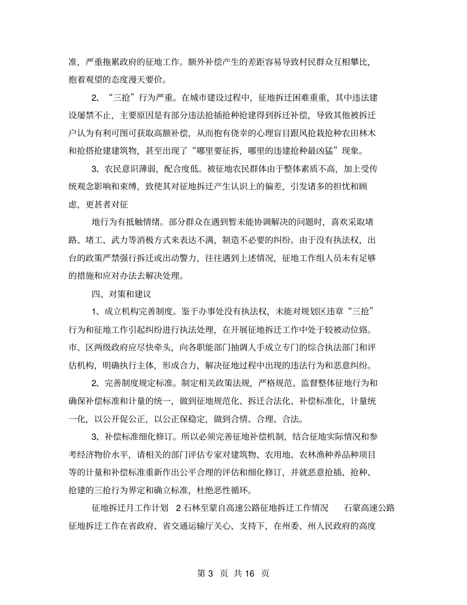 2021征地拆迁工作计划例文_第3页