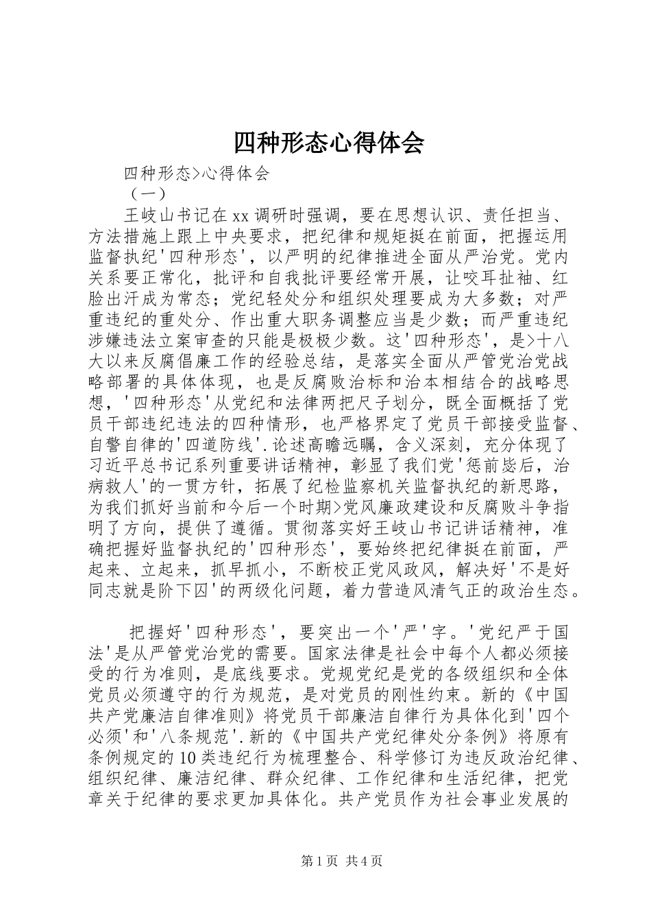 四种形态心得体会 _第1页
