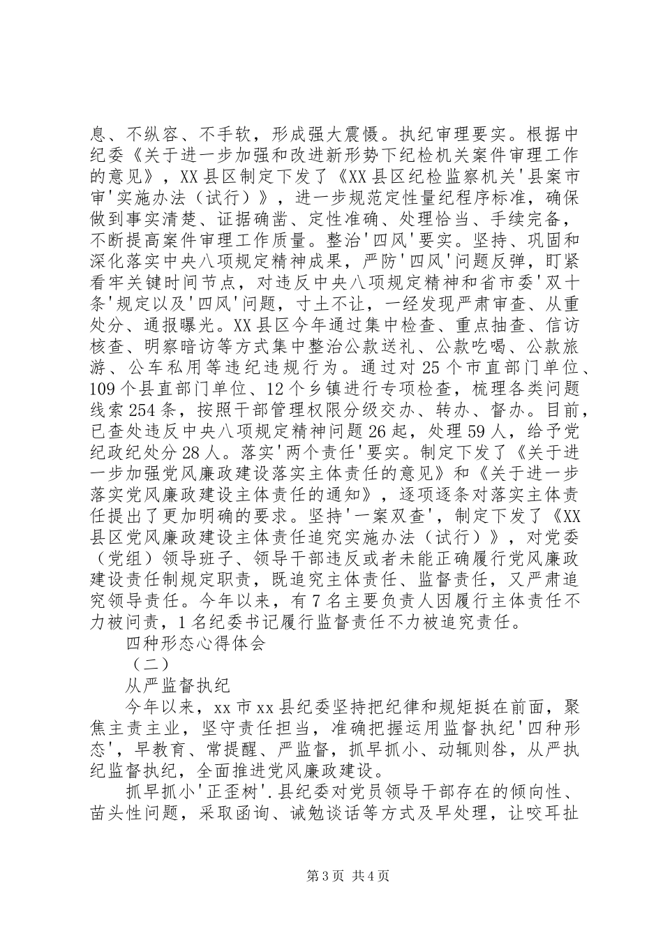 四种形态心得体会 _第3页