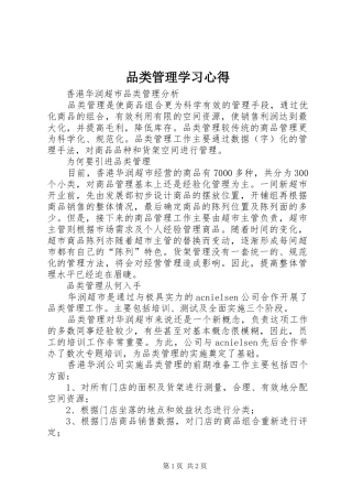 品类管理学习心得 