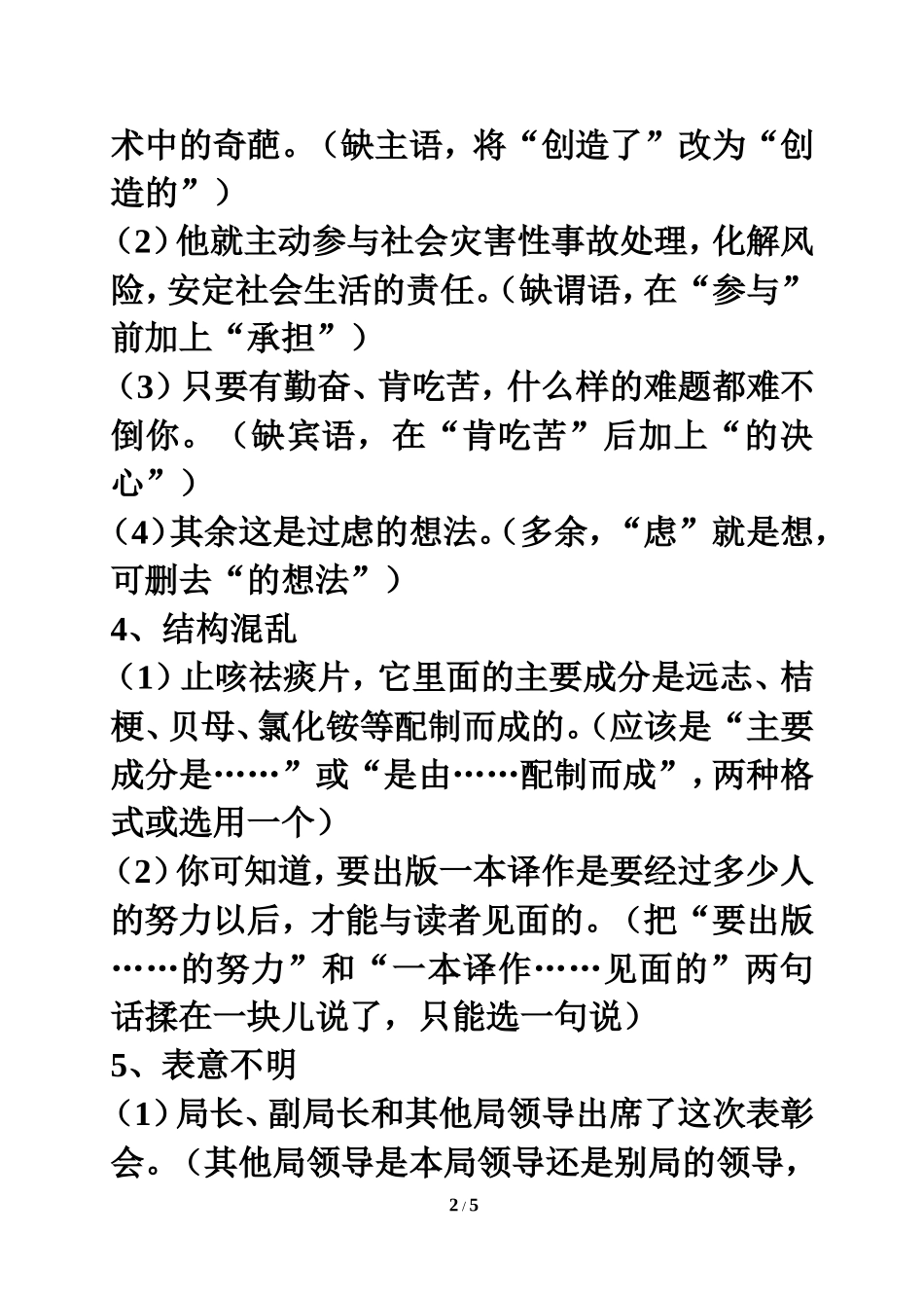 知识链接：病句类型及修改方法_第2页