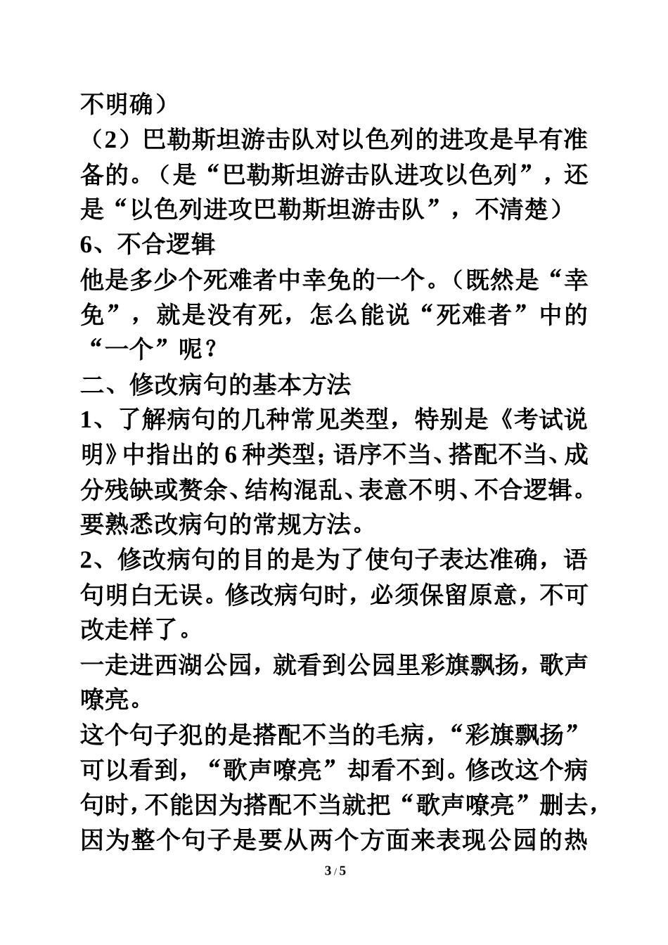 知识链接：病句类型及修改方法_第3页