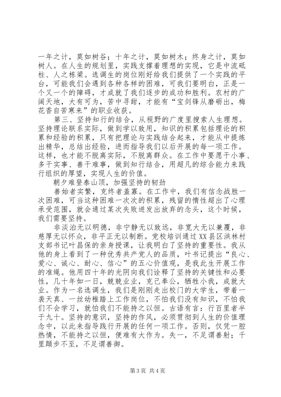 参加党校培训心得体会 _第3页