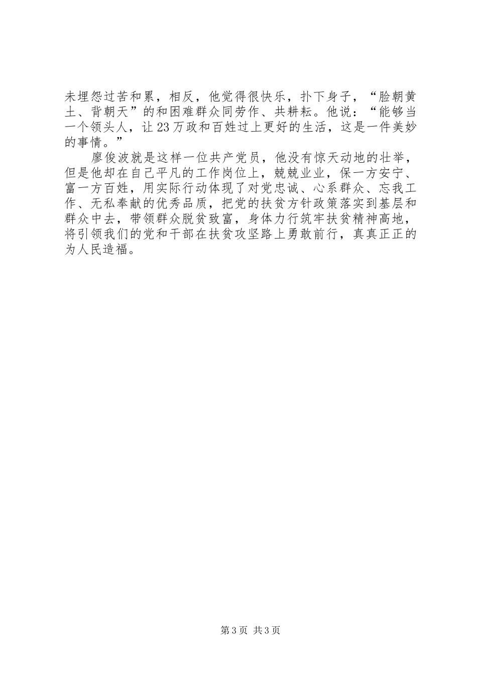 廖俊波先进事迹有感 _第3页