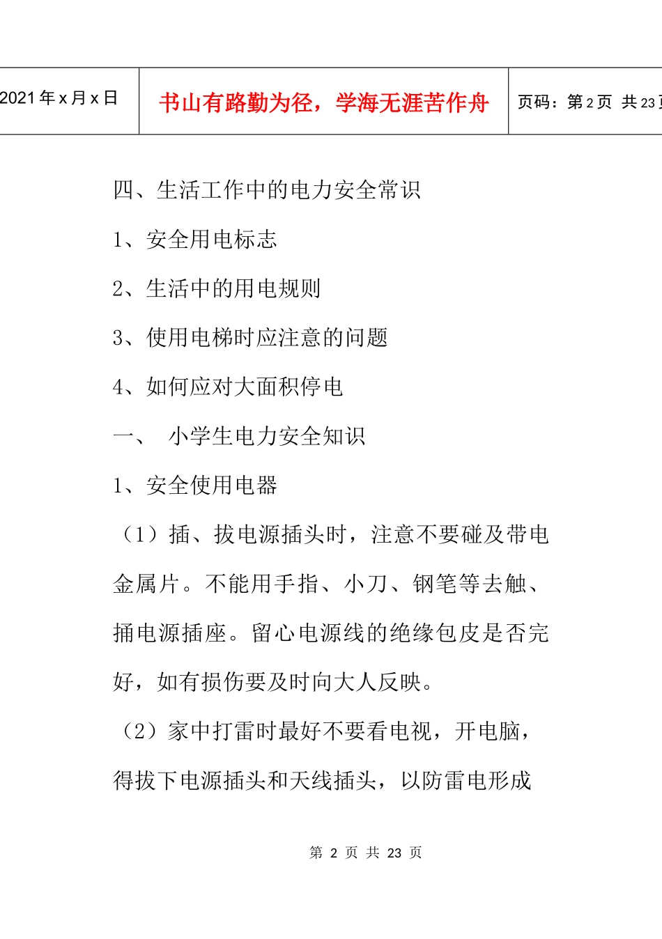 电力安全知识必备手册_第2页