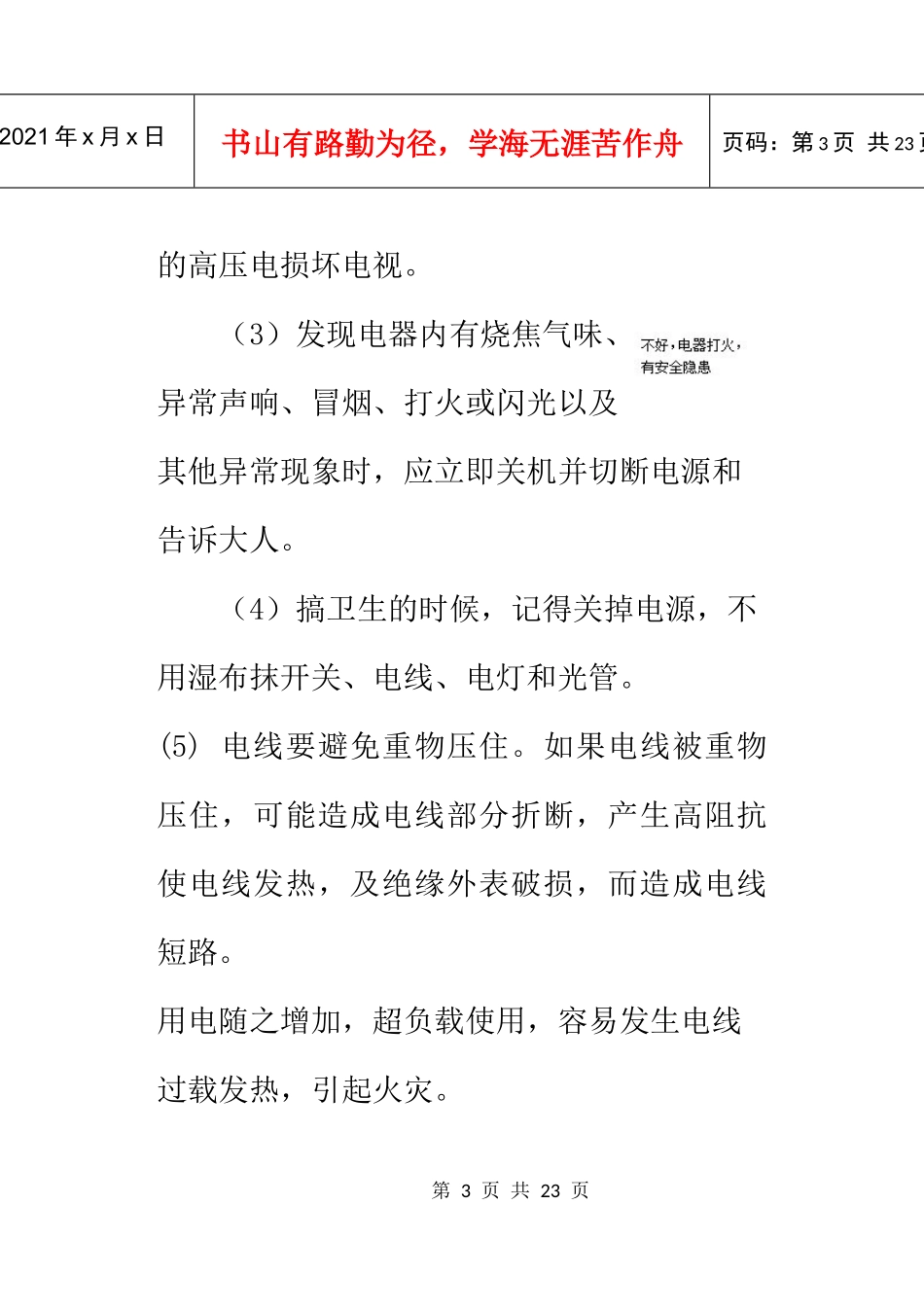 电力安全知识必备手册_第3页