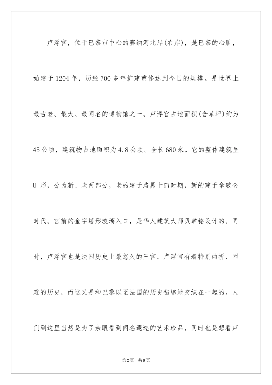 2024国庆节巴黎有什么旅游景点_第2页