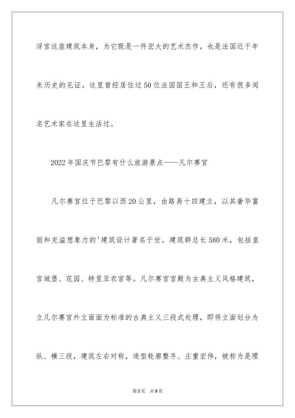 2024国庆节巴黎有什么旅游景点_第3页