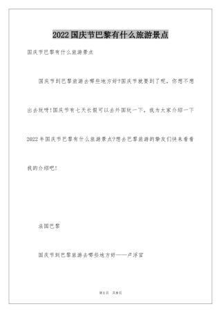 2024国庆节巴黎有什么旅游景点