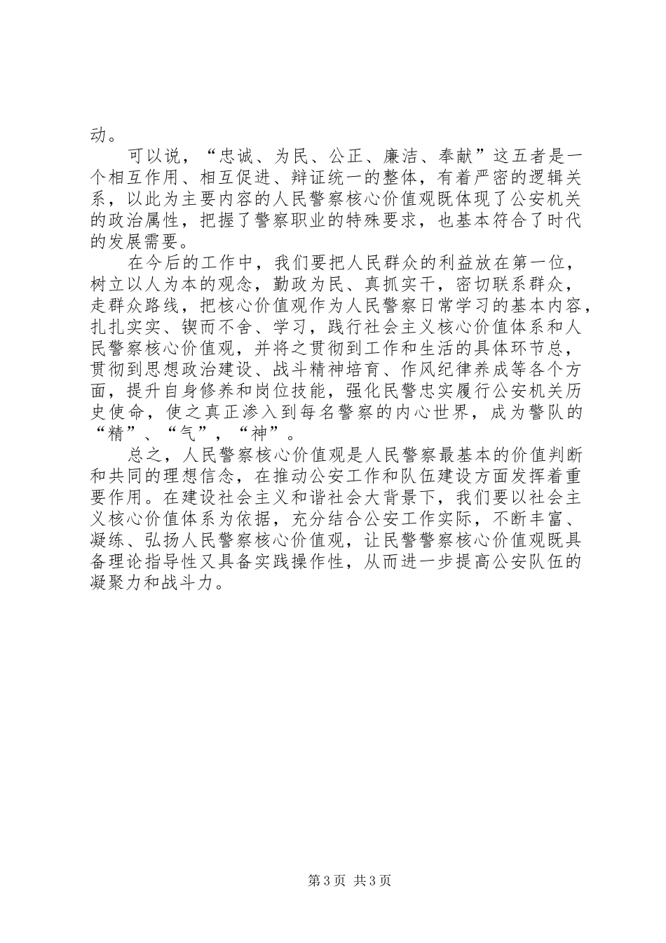 5核心价值观心得体会_第3页