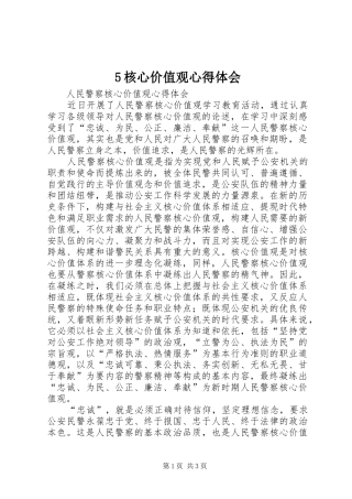 5核心价值观心得体会