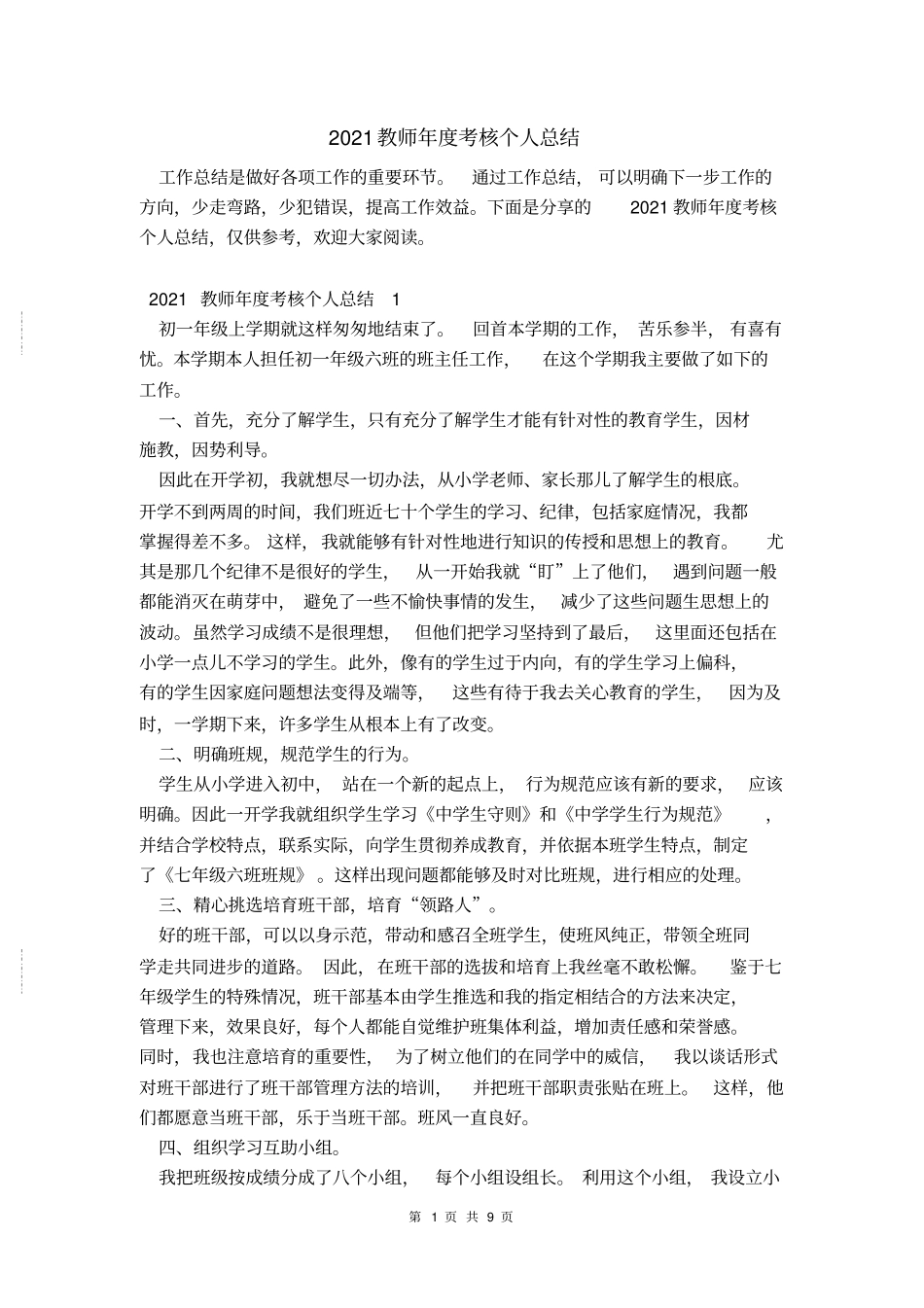 2021教师年考核个人总结_第1页