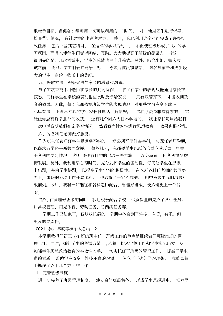 2021教师年考核个人总结_第2页