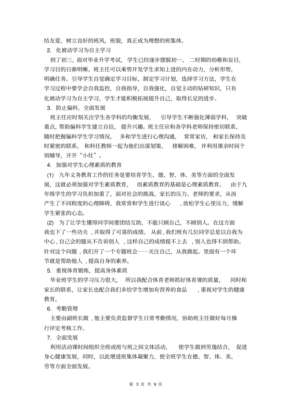 2021教师年考核个人总结_第3页