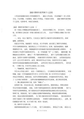 2021教师年考核个人总结