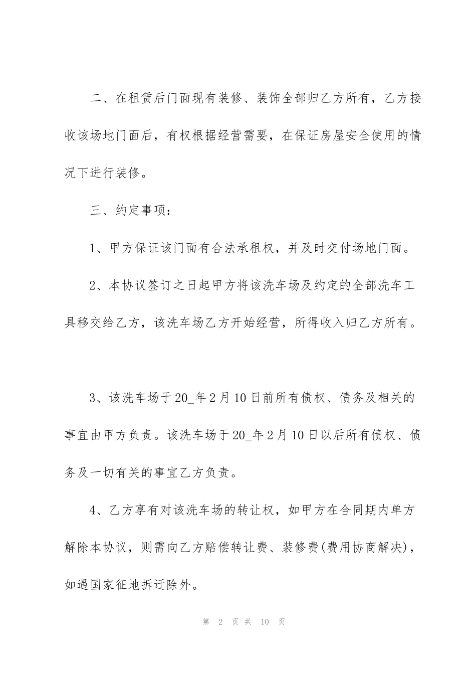 经典洗车场地租赁合同范文3篇_第2页