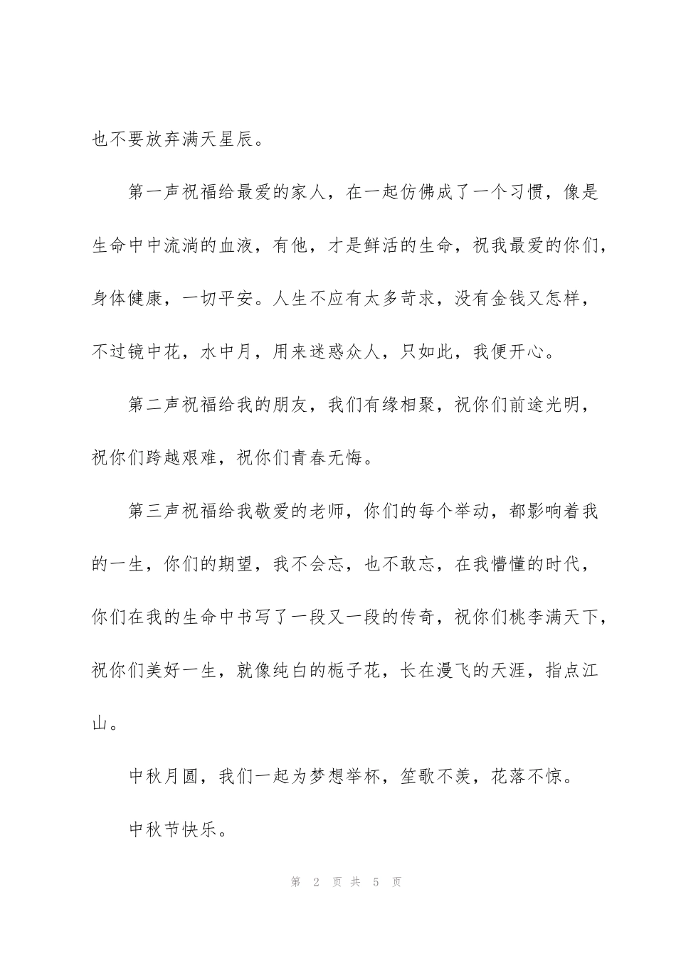 精编个人演讲稿经典范文欣赏_第2页