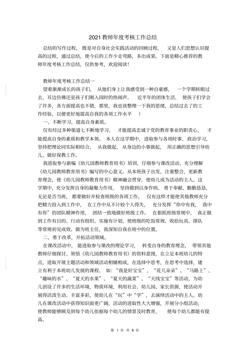 2021教师年考核工作总结_第1页