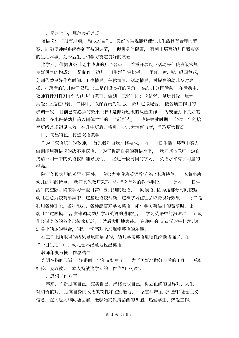2021教师年考核工作总结_第2页