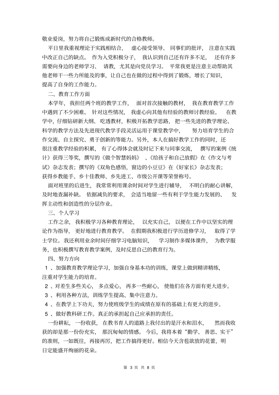 2021教师年考核工作总结_第3页